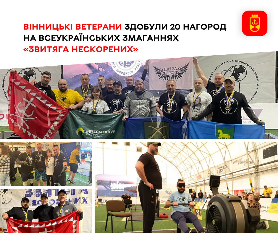 Вінницькі ветерани здобули 20 нагород на Всеукраїнських змаганнях «Звитяга Нескорених»